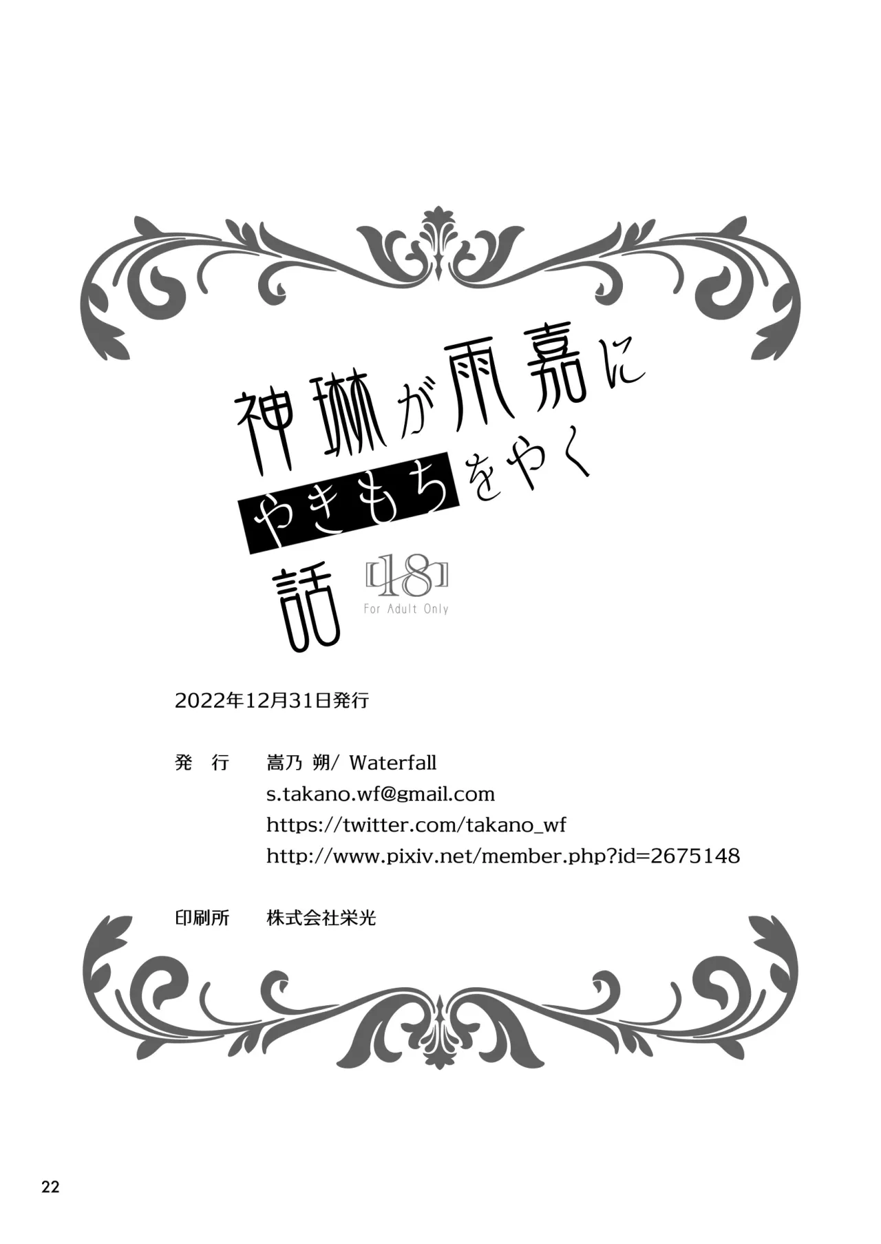 Shenlin ga Yujia ni Yakimochi o Yaku Hanashi 20