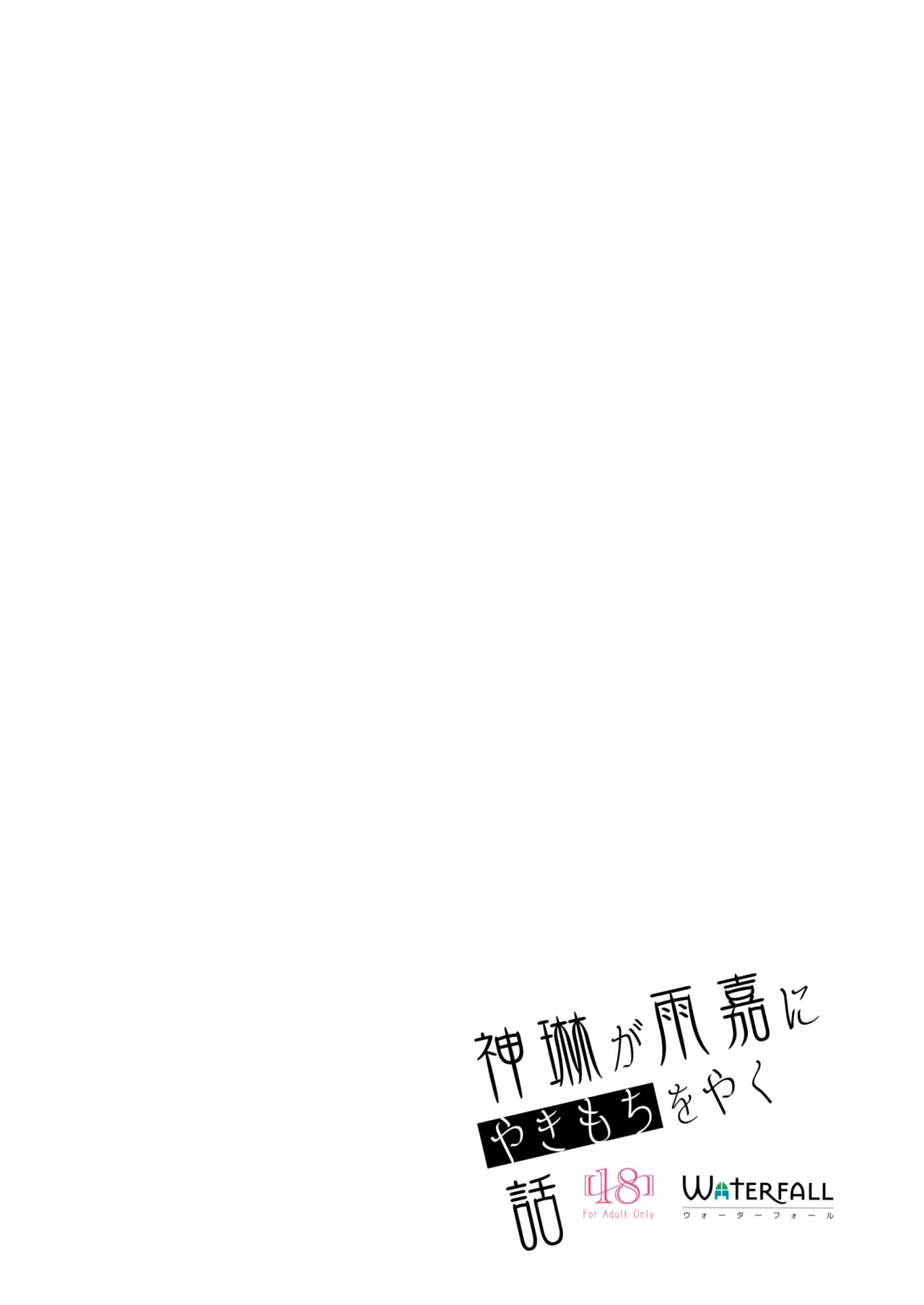 Shenlin ga Yujia ni Yakimochi o Yaku Hanashi 21