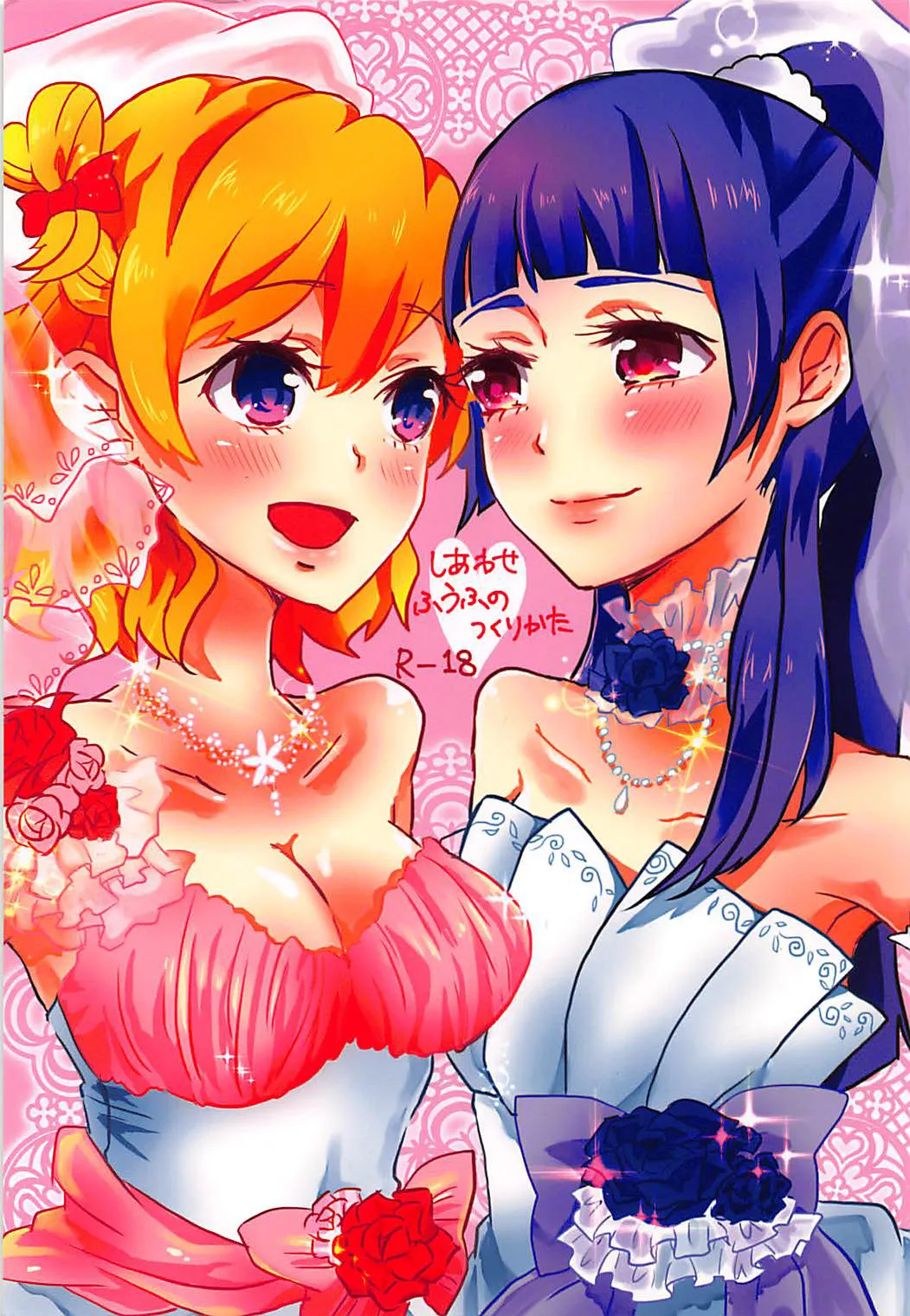 Shiawase Fuufu no Tsukurikata 1