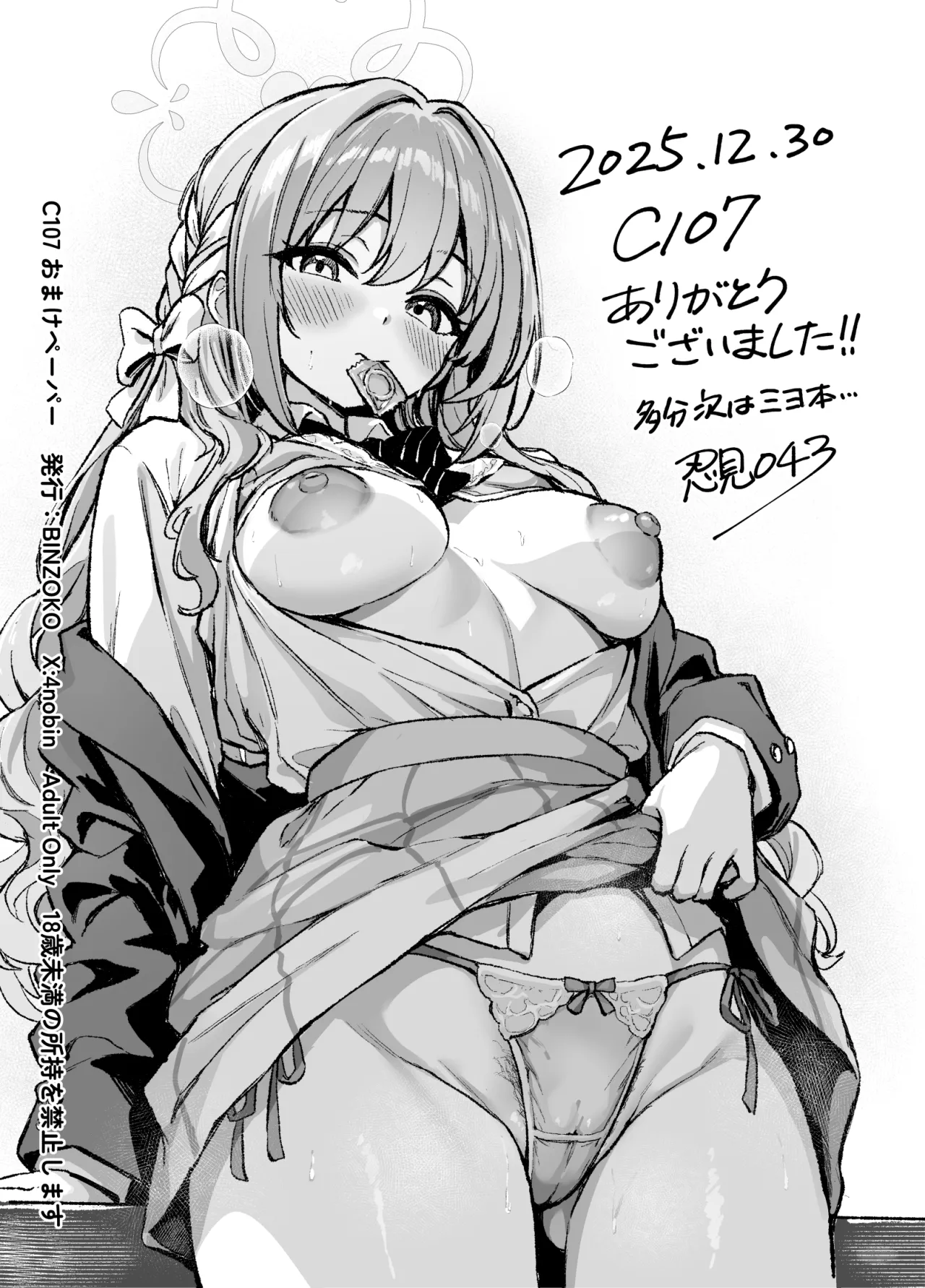 Shigure wa Yuki o Torakashite - Decensored 26