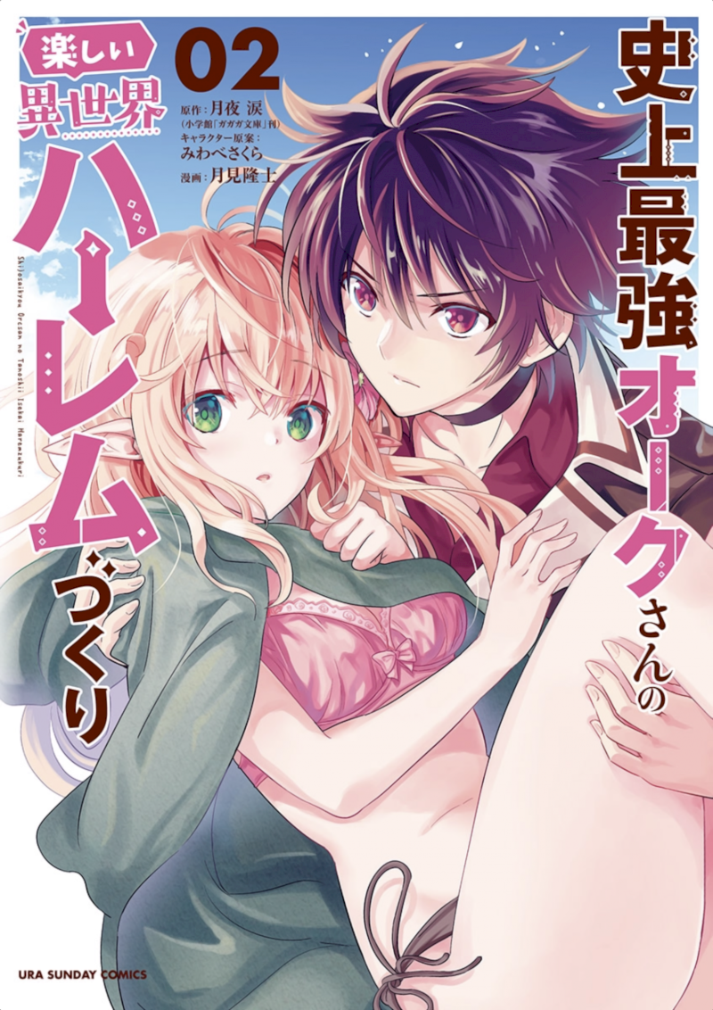 Shijou Saikyou Orc-san no Tanoshii Tanetsuke Harem Zukuri 2