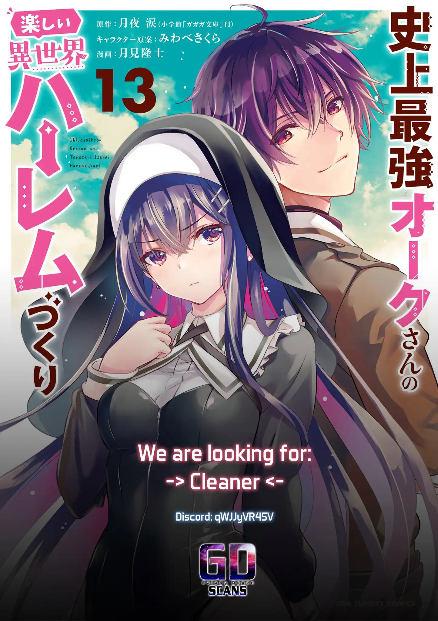 Shijou Saikyou Orc-san no Tanoshii Tanetsuke Harem Zukuri 25