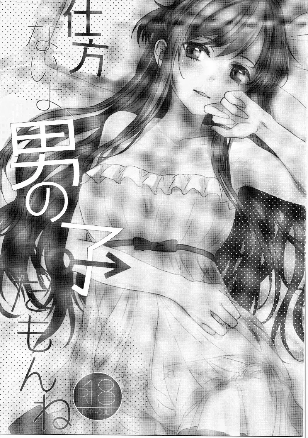 Shikata Naiyo Otokonoko Damon ne 2