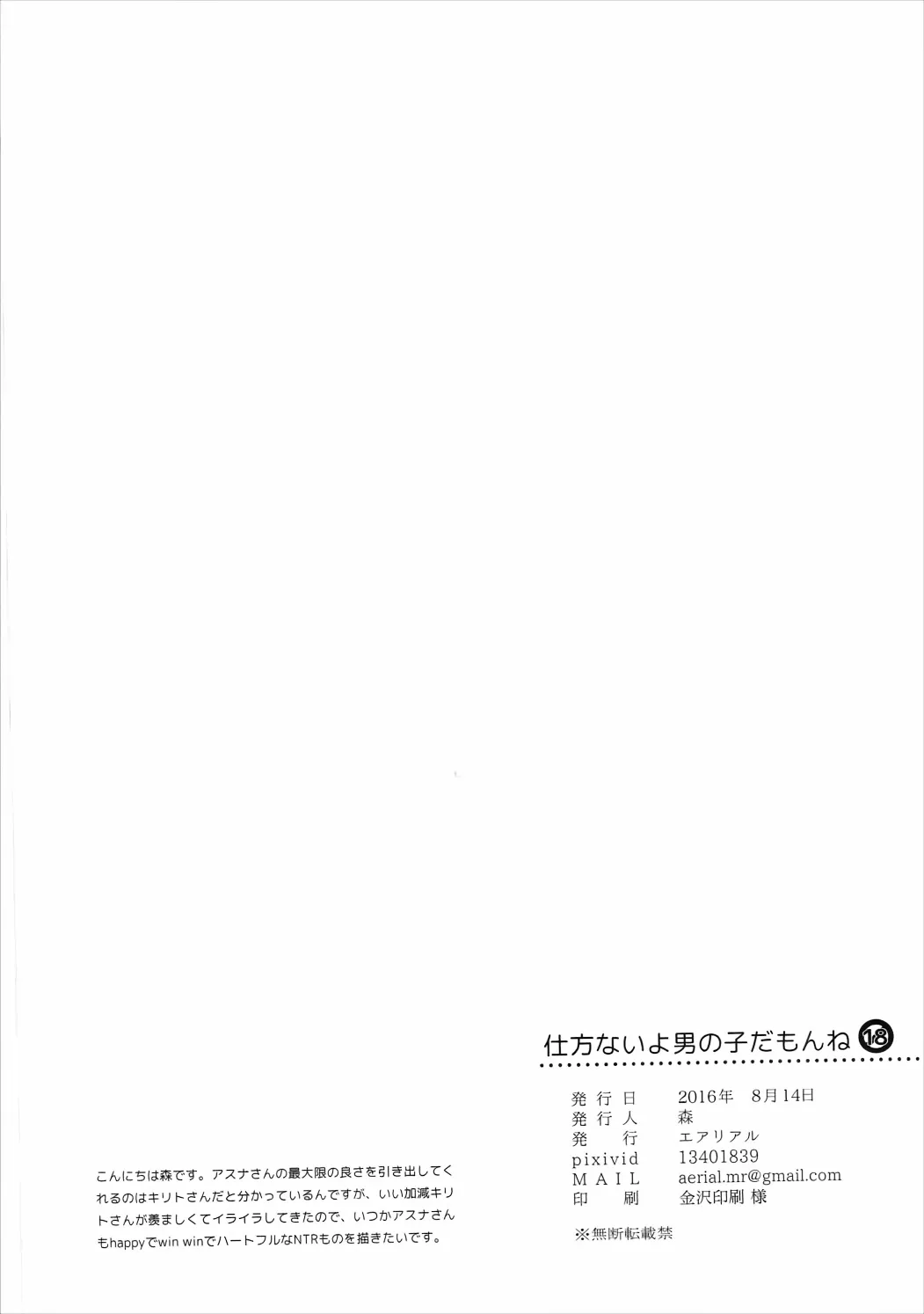 Shikata Naiyo Otokonoko Damon ne 27