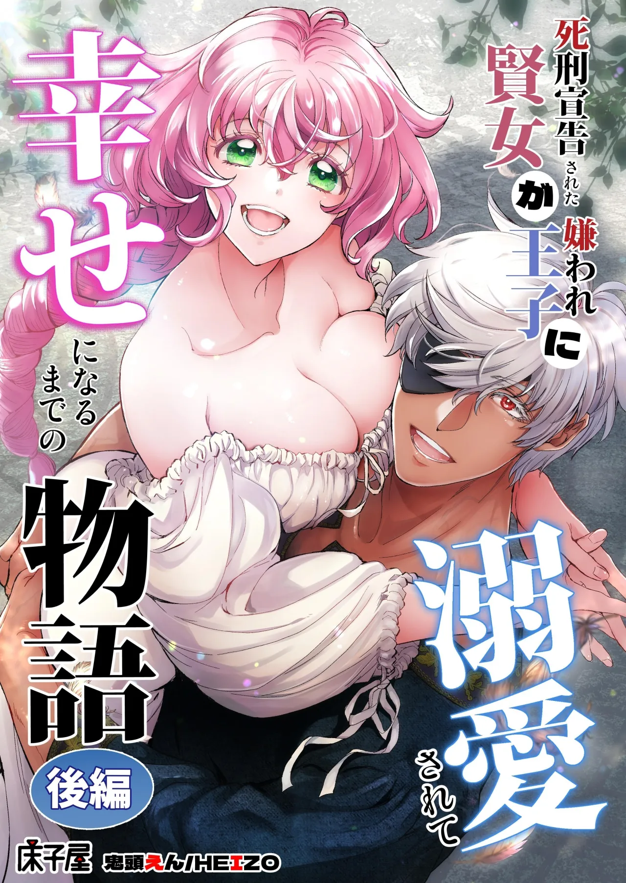 Shikei Senkoku Sareta Kenjo ga Kiraware Ouji ni Dekiai Sarete, Shiawase ni Naru made no Monogatari Kouhen 1