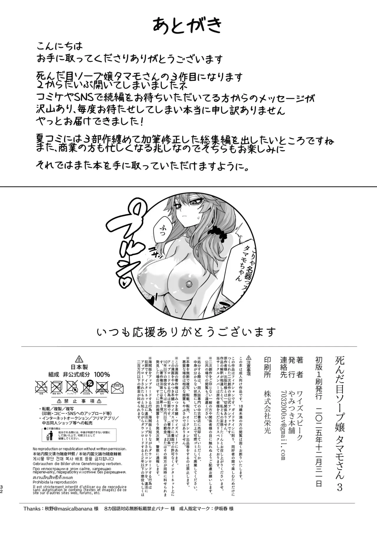 Shinda Me Soap-jou Tamamo-san 3 31
