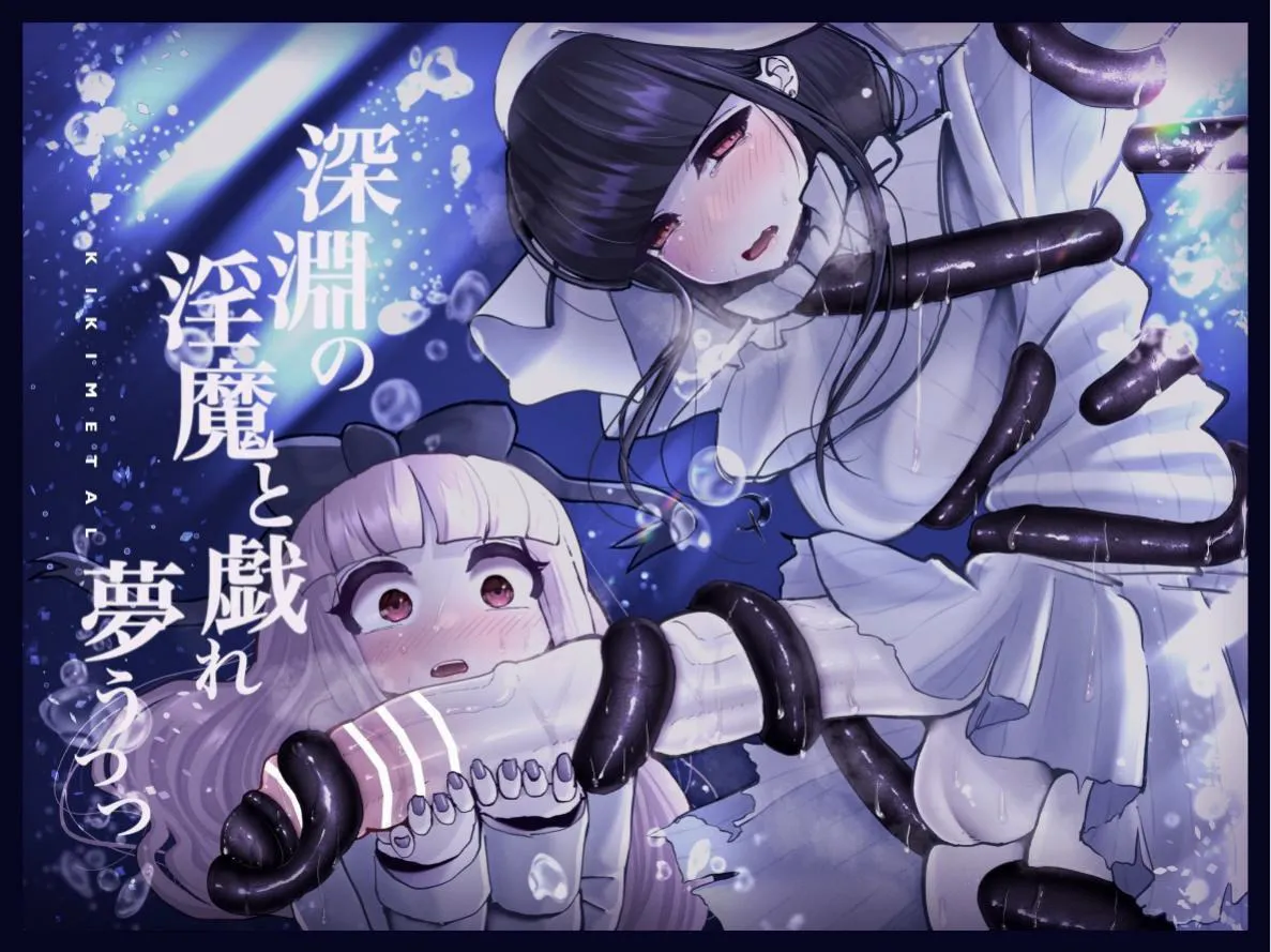 Shinen no Inma to Tawamure Yumeutsutsu 1