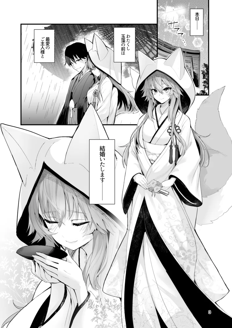 Shinkon Niizuma Tamamo-San 2