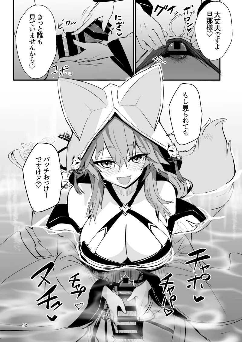 Shinkon Niizuma Tamamo-San 11