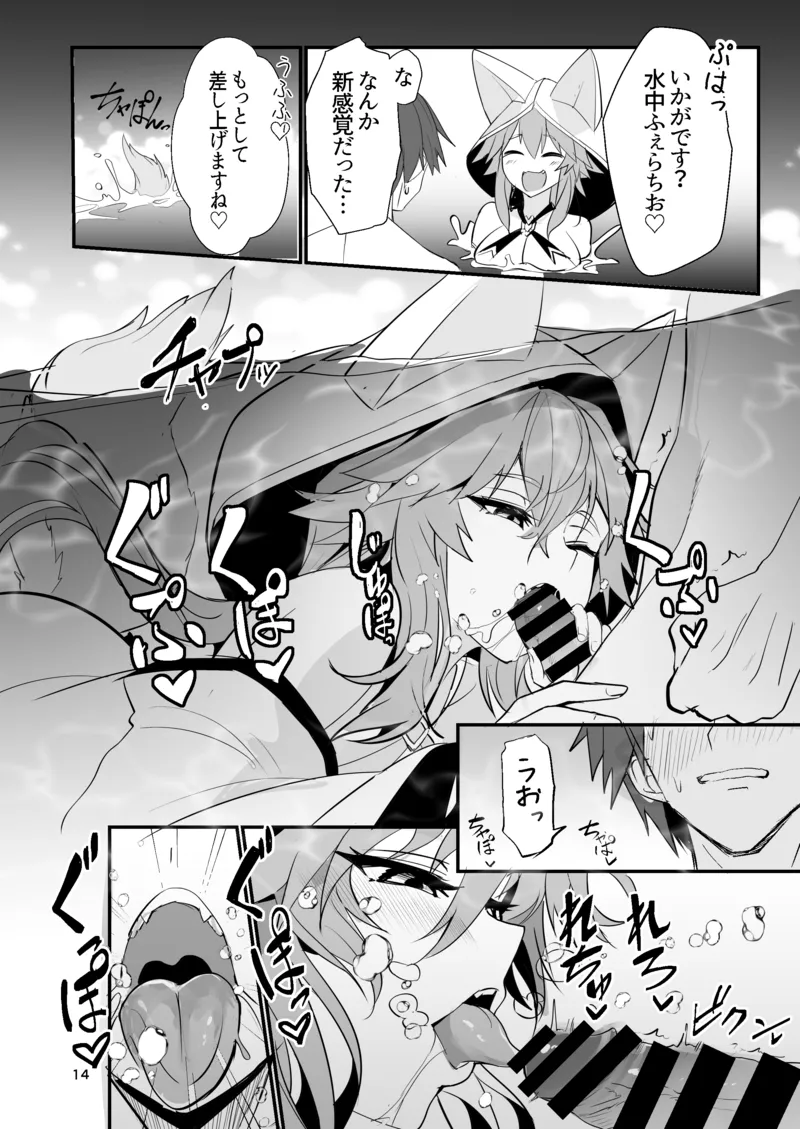 Shinkon Niizuma Tamamo-San 13