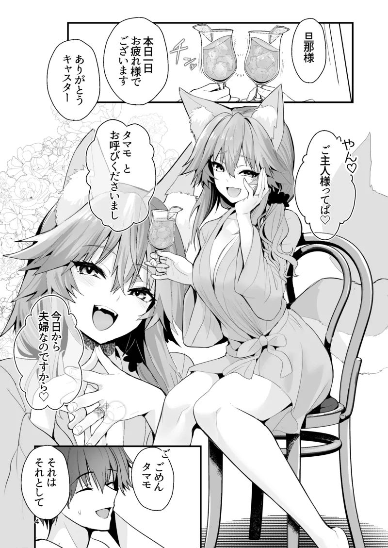 Shinkon Niizuma Tamamo-San 3