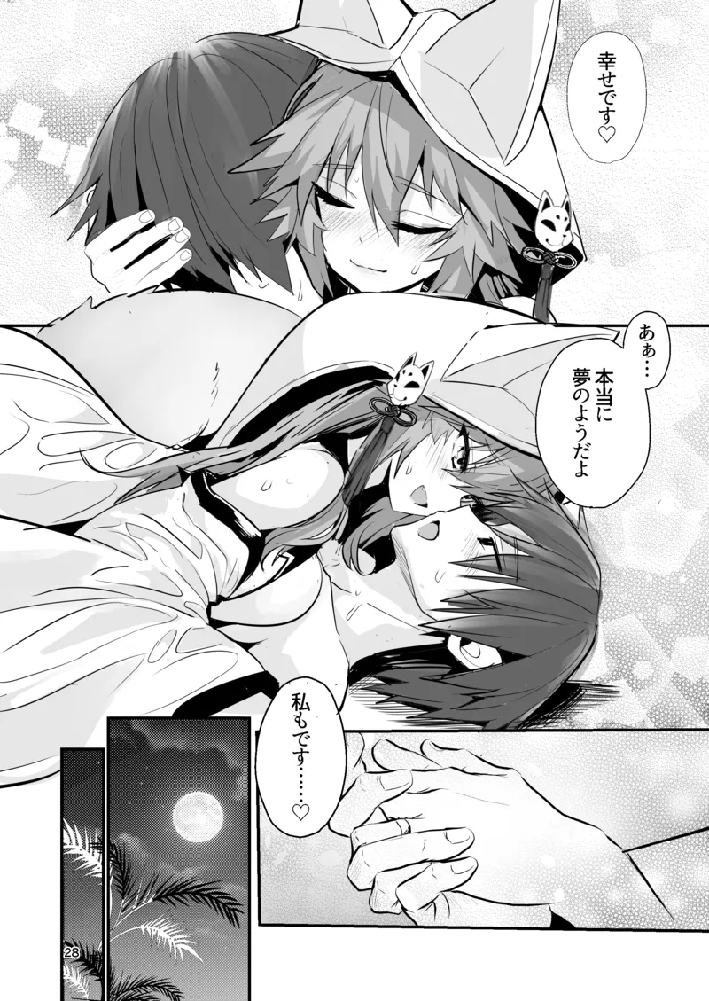 Shinkon Niizuma Tamamo-San 27