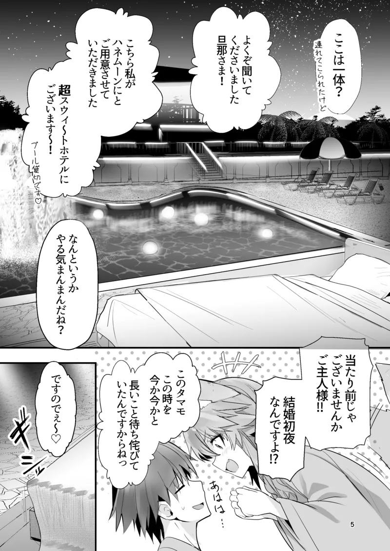 Shinkon Niizuma Tamamo-San 4