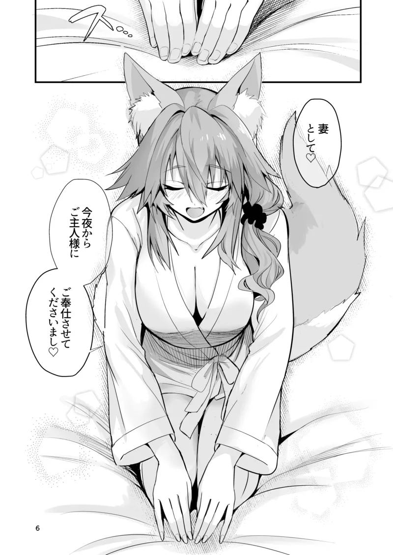 Shinkon Niizuma Tamamo-San 5