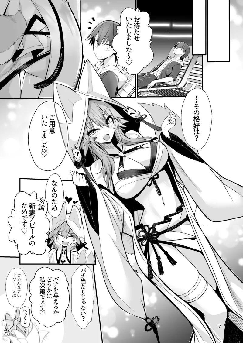 Shinkon Niizuma Tamamo-San 6