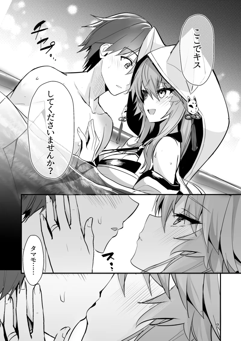 Shinkon Niizuma Tamamo-San 8