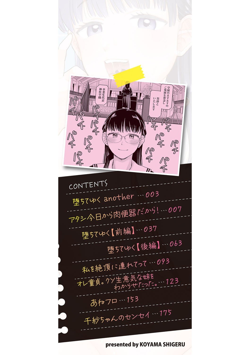 Shinro Kibou wa Nikubenki desu. 2