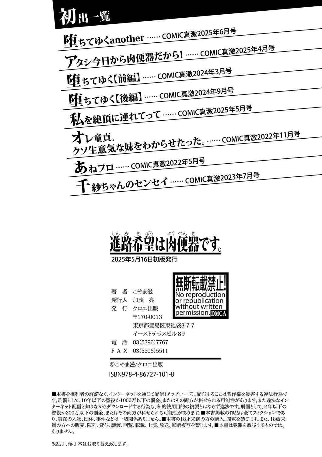 Shinro Kibou wa Nikubenki desu. 124