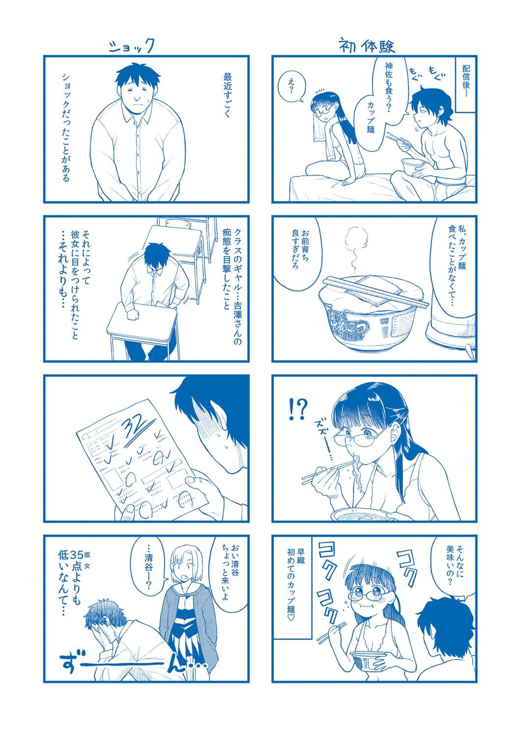 Shinro Kibou wa Nikubenki desu. 129