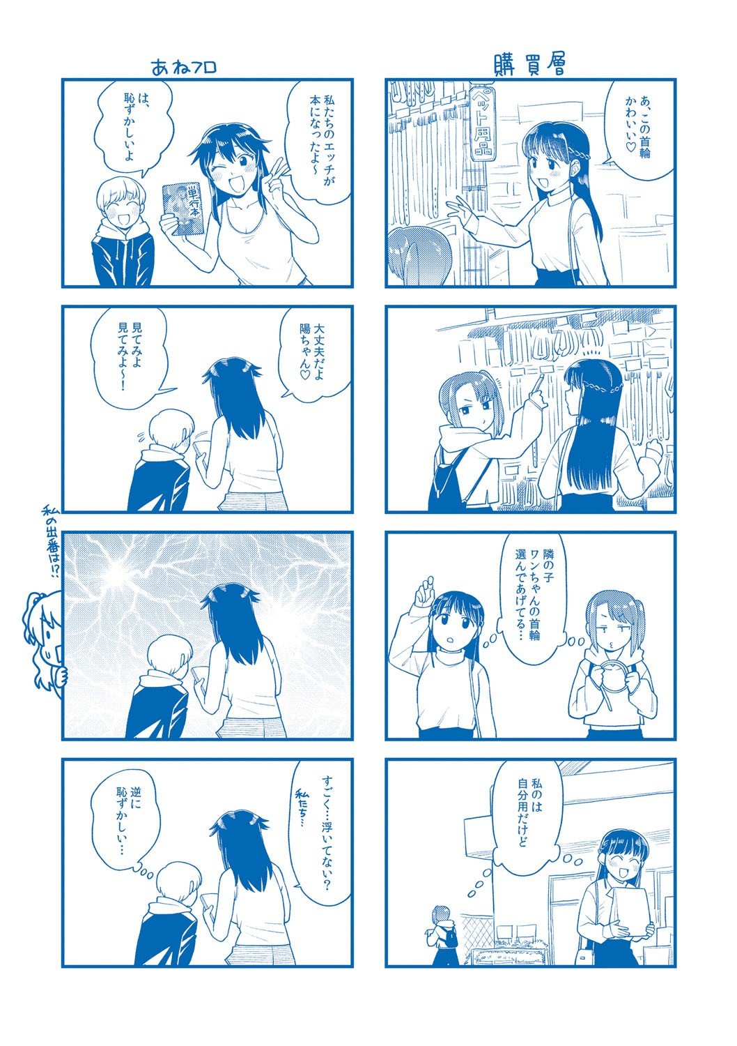 Shinro Kibou wa Nikubenki desu. 132