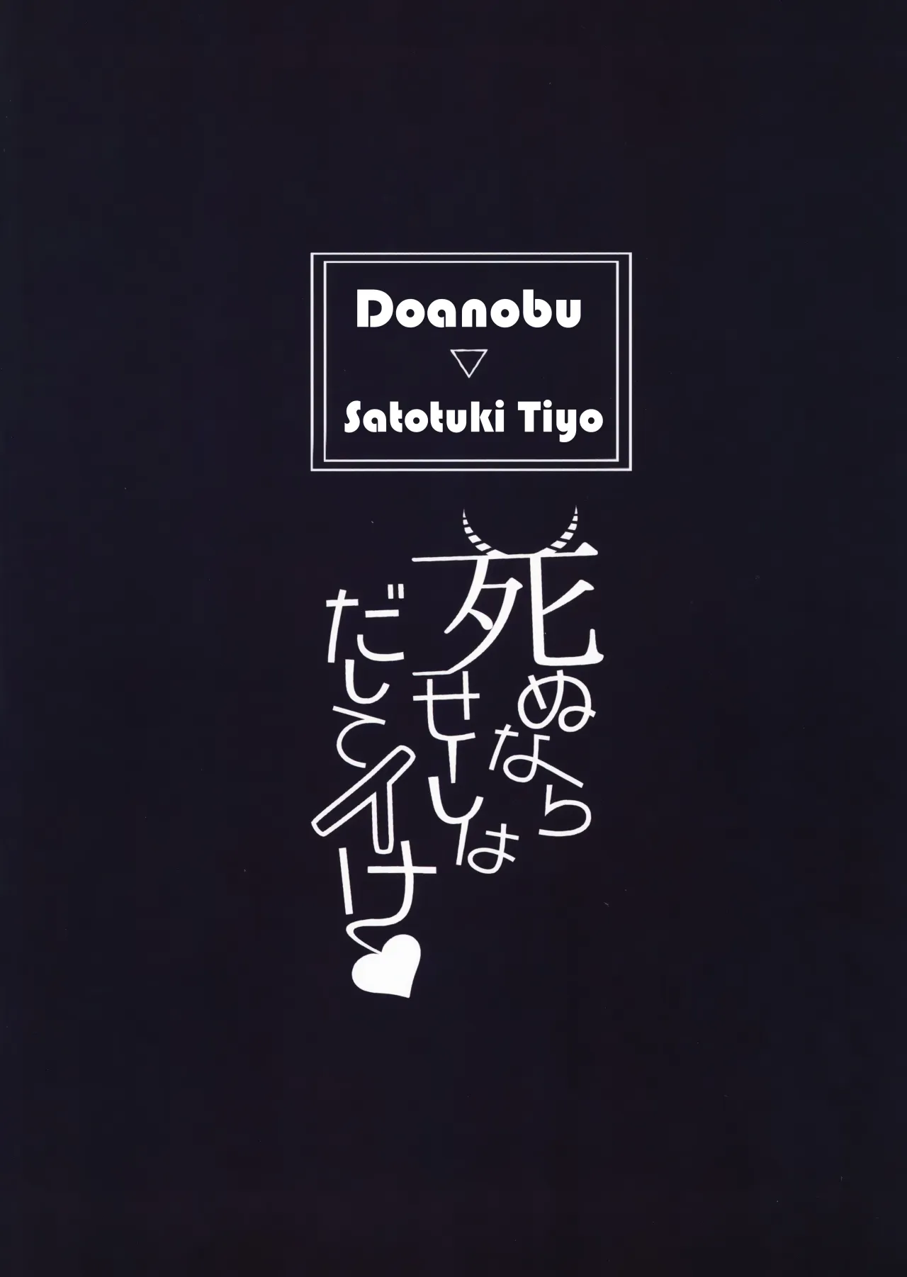 Shinu nara Seishi wa Dashite Ike 30