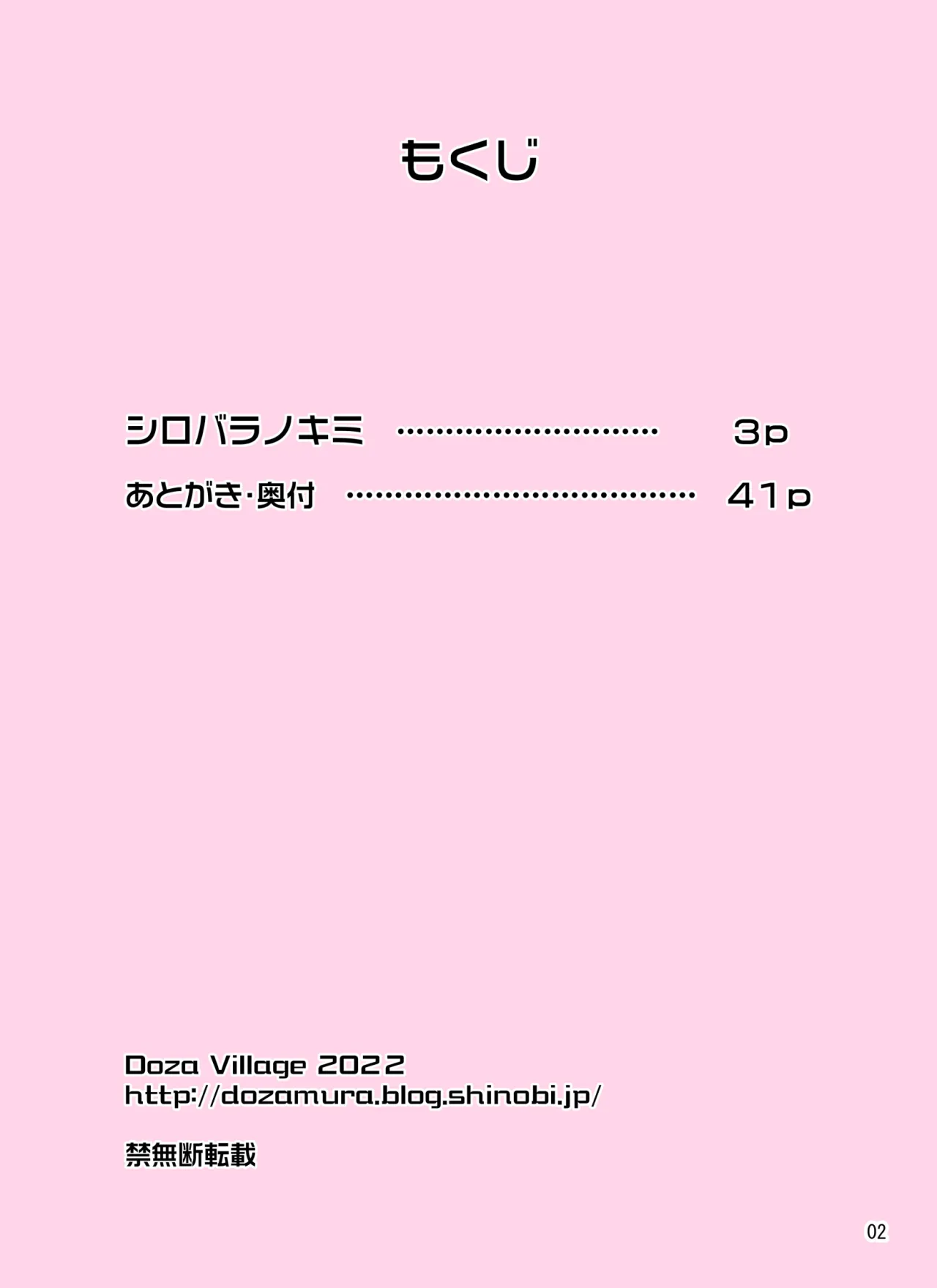 Shirobaranokimi 2