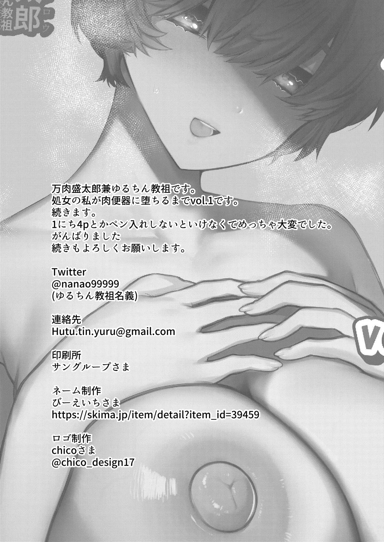 Shojo no Watashi ga Nikubenki ni Ochiru made... vol.1 38