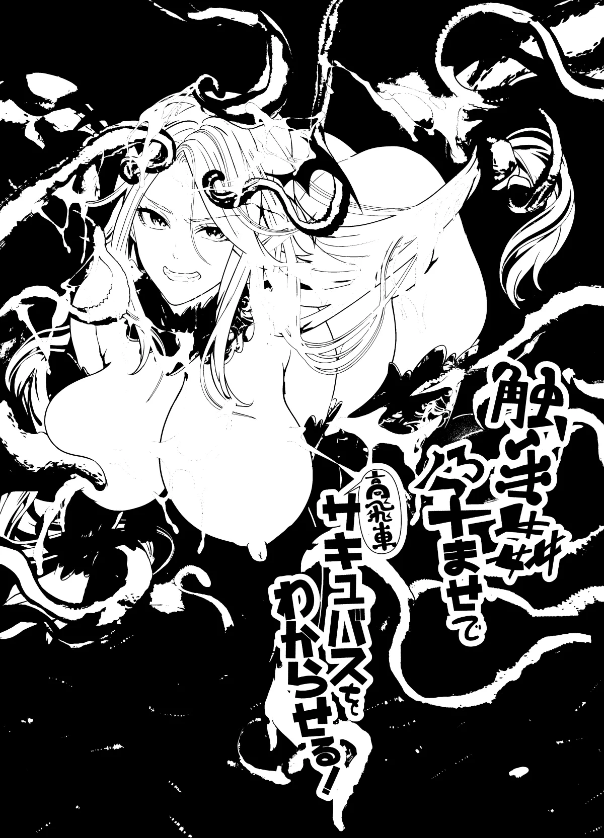 Shokushu Kan Haramase de Takabisha Succubus o Wakaraseru! 54