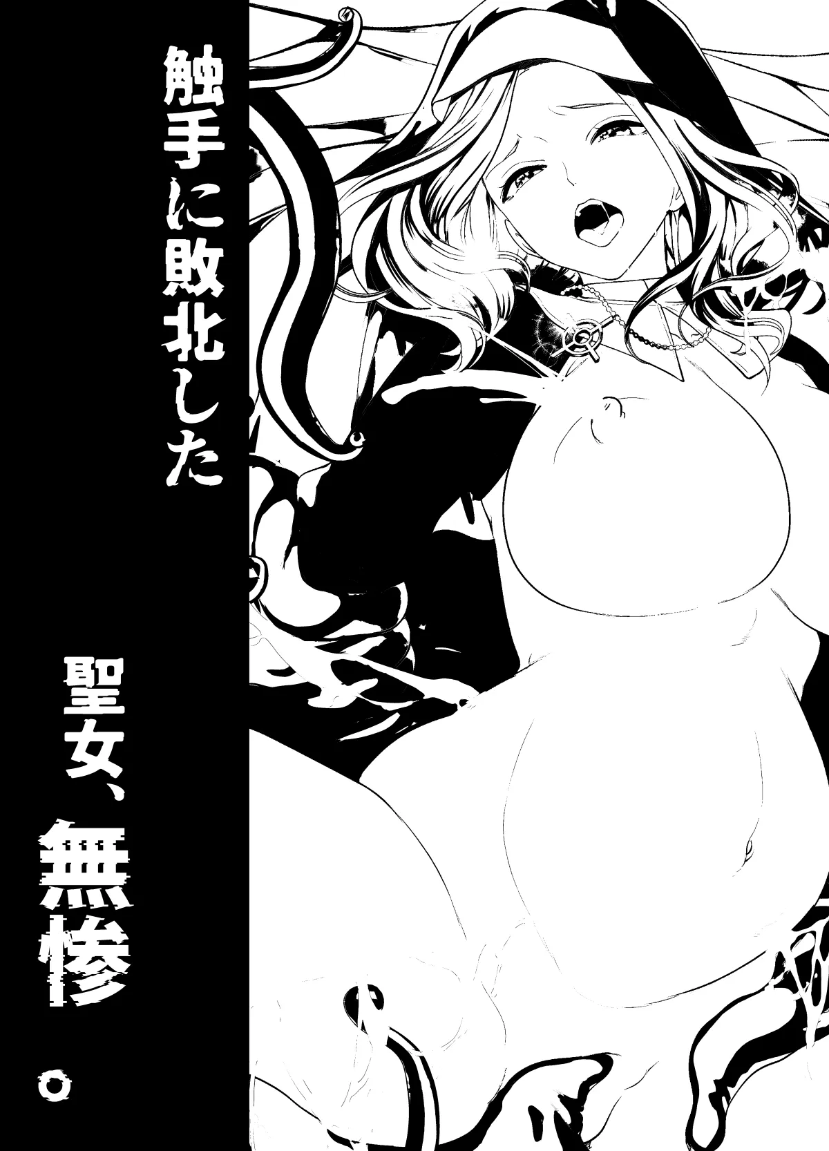 Shokushu ni Haiboku Shita Seijo, Muzan. 55