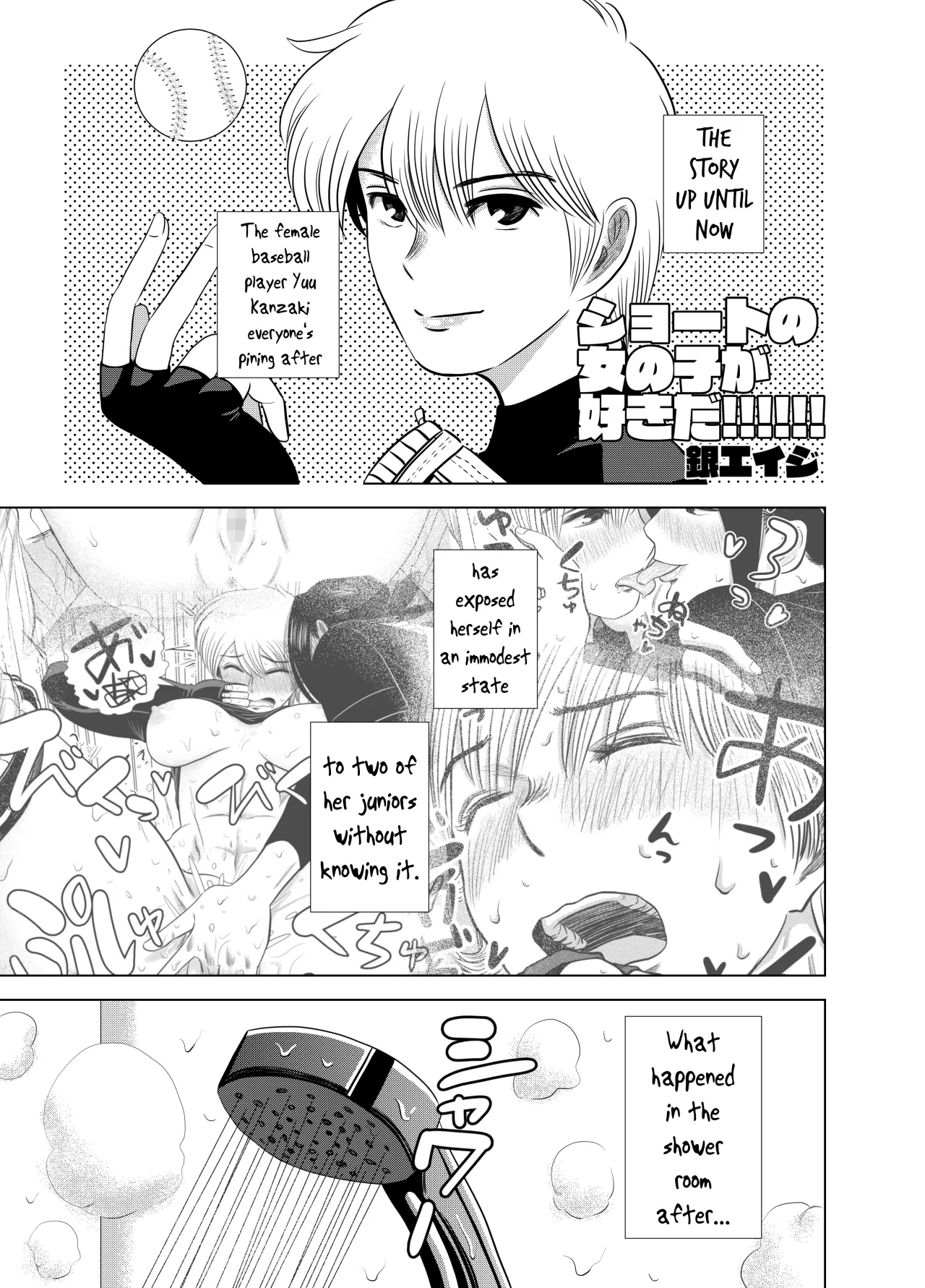 Short no Onnanoko ga Sukida!!!!!! (Koukou) 1