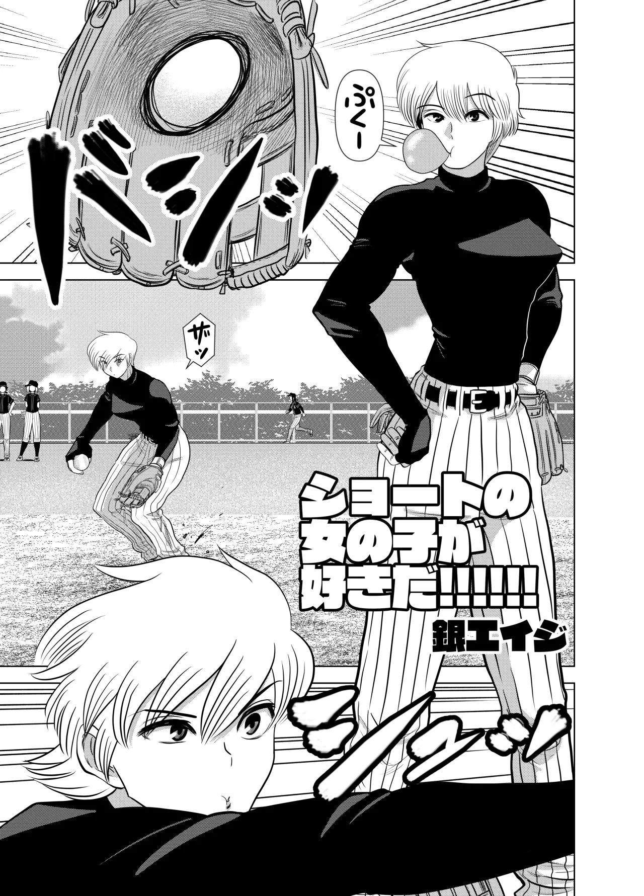 Short no Onnanoko ga Sukida!!!!!! (Senkou) 3
