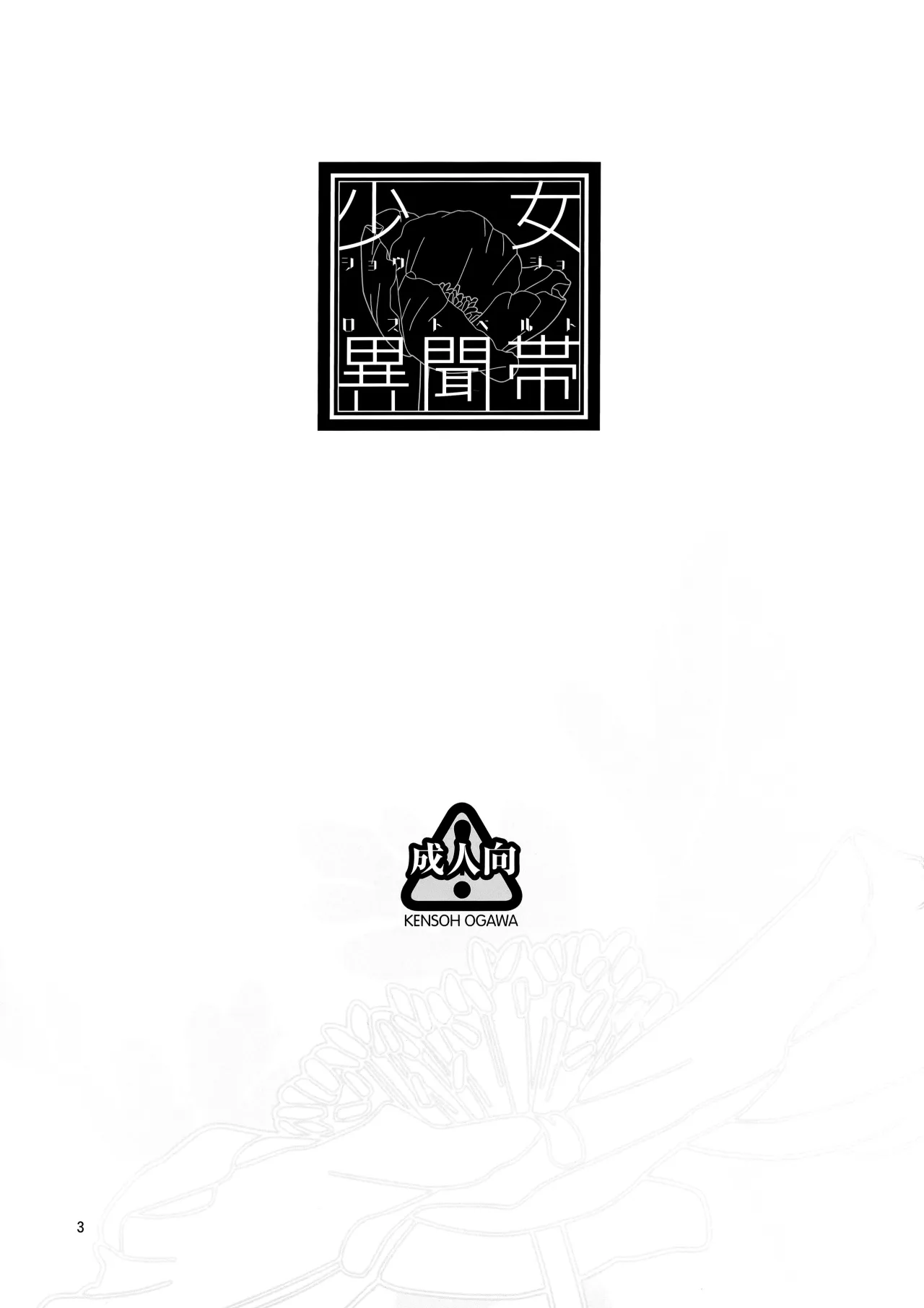 Shoujo Lostbelt 3