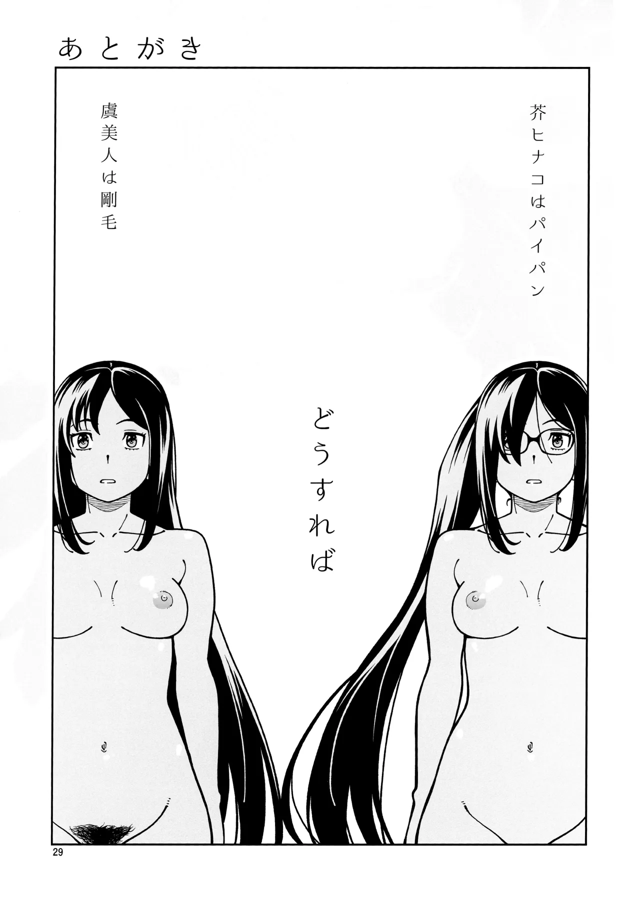Shoujo Lostbelt 29