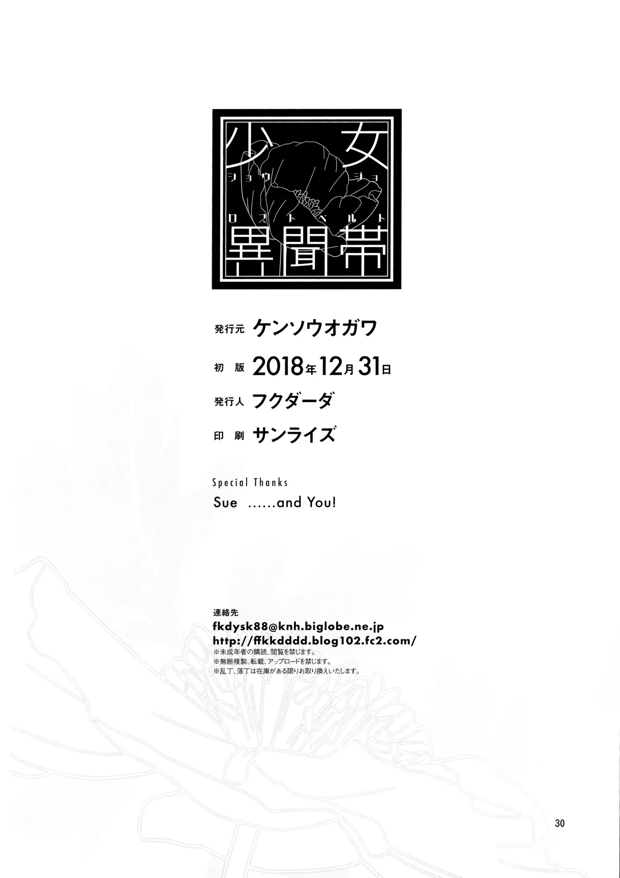 Shoujo Lostbelt 30