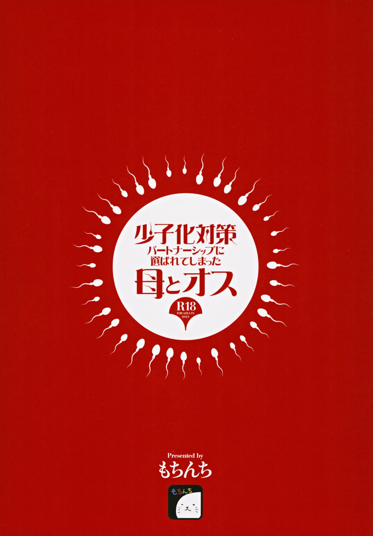 Shoushika Taisaku Partnership ni Erabarete Shimatta Haha to Osu 42