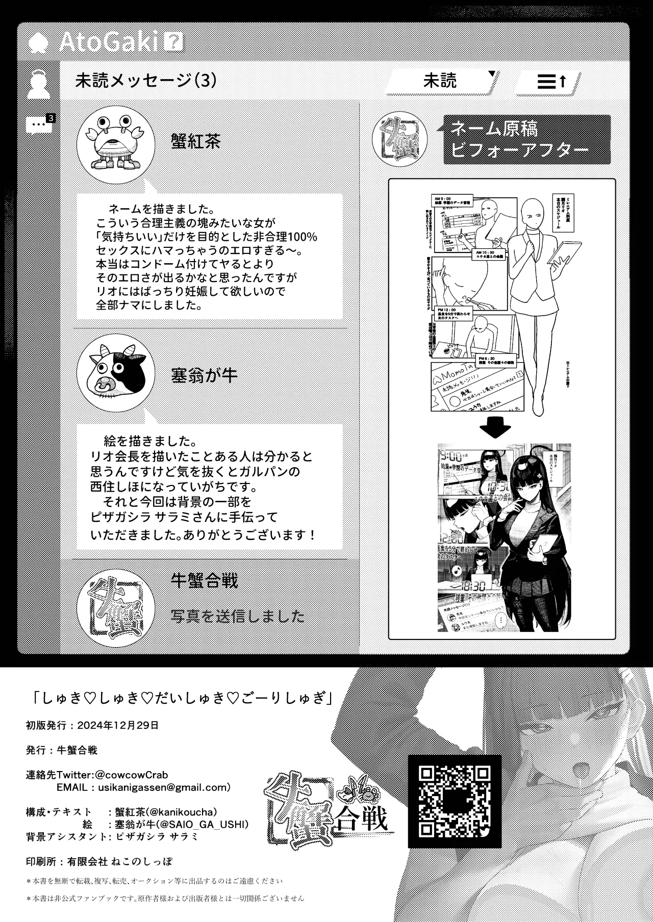 Shukishuki Daishuki Gorishugi 30