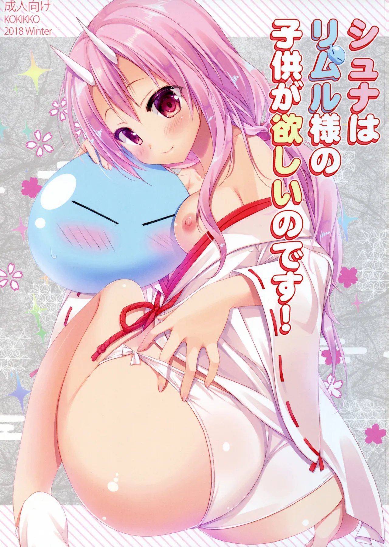 Shuna wa Rimuru-sama no Kodomo ga Hoshii no desu! 1