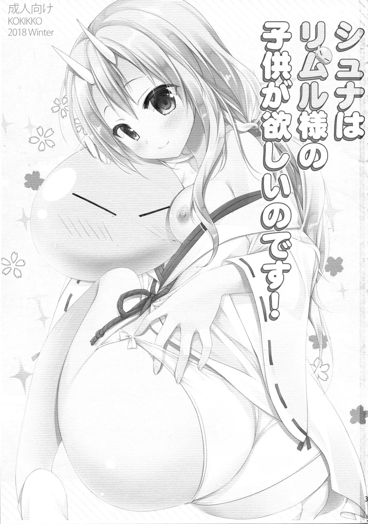 Shuna wa Rimuru-sama no Kodomo ga Hoshii no desu! 3