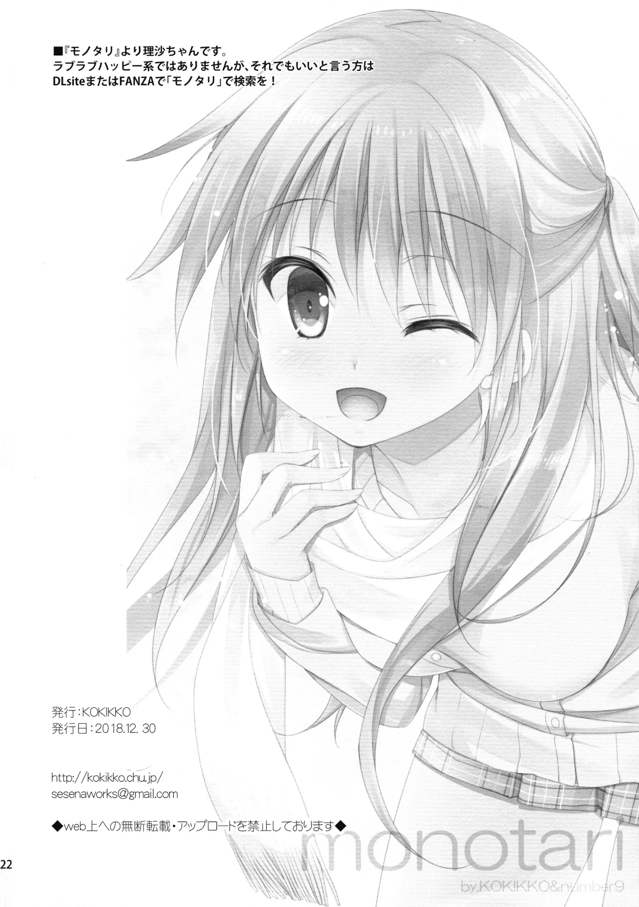 Shuna wa Rimuru-sama no Kodomo ga Hoshii no desu! 22