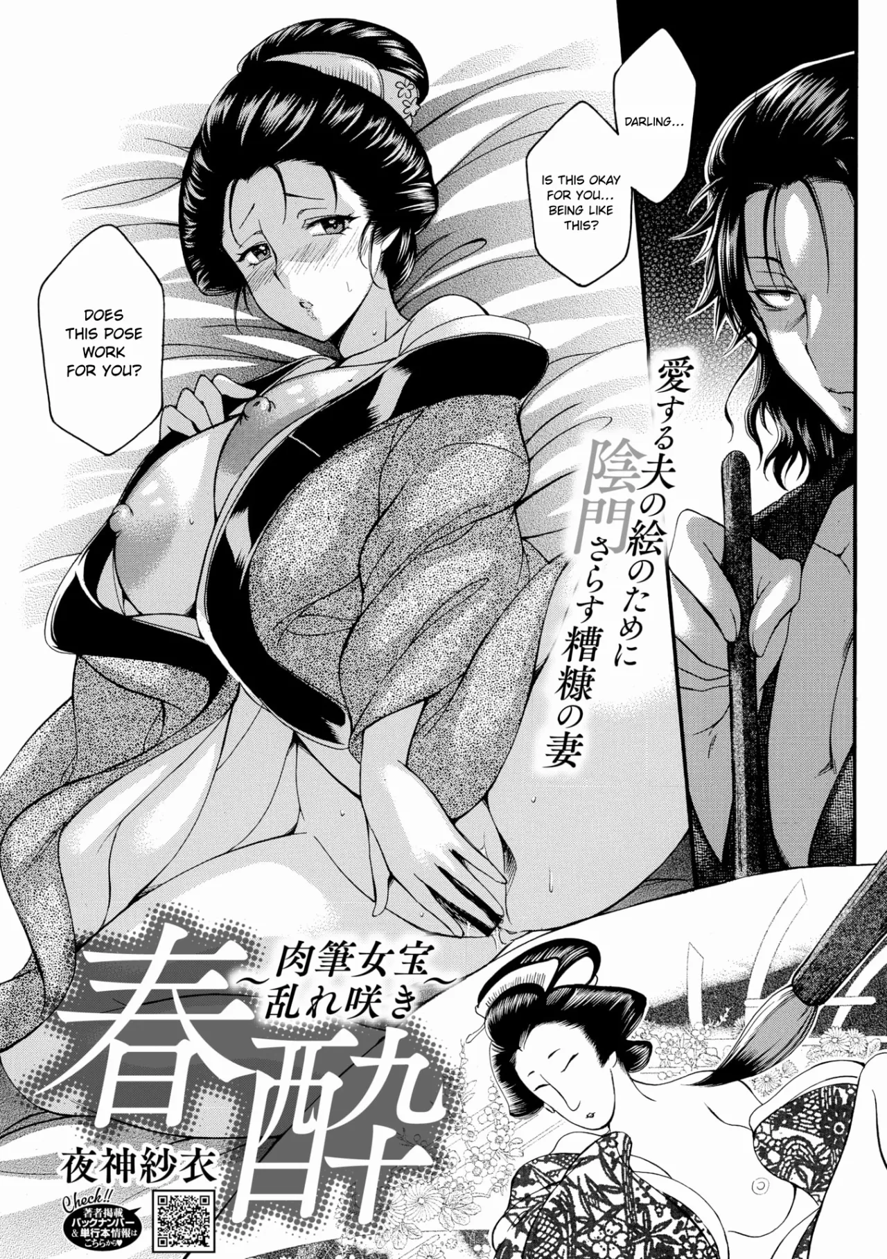 Shunsui ~Nikuhitsu Nyoho Midarezaki~ 1
