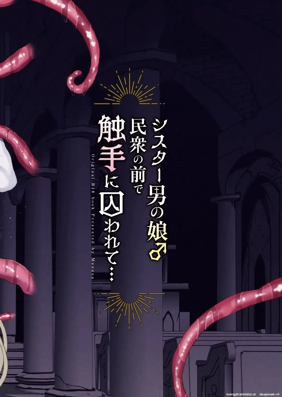Sister Otokonoko Minshuu no Mae de Shokushu ni Torawarete… 47