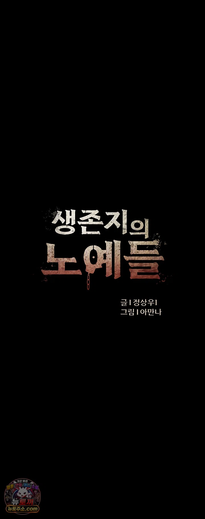 Slaves of the Shelter Raw 6