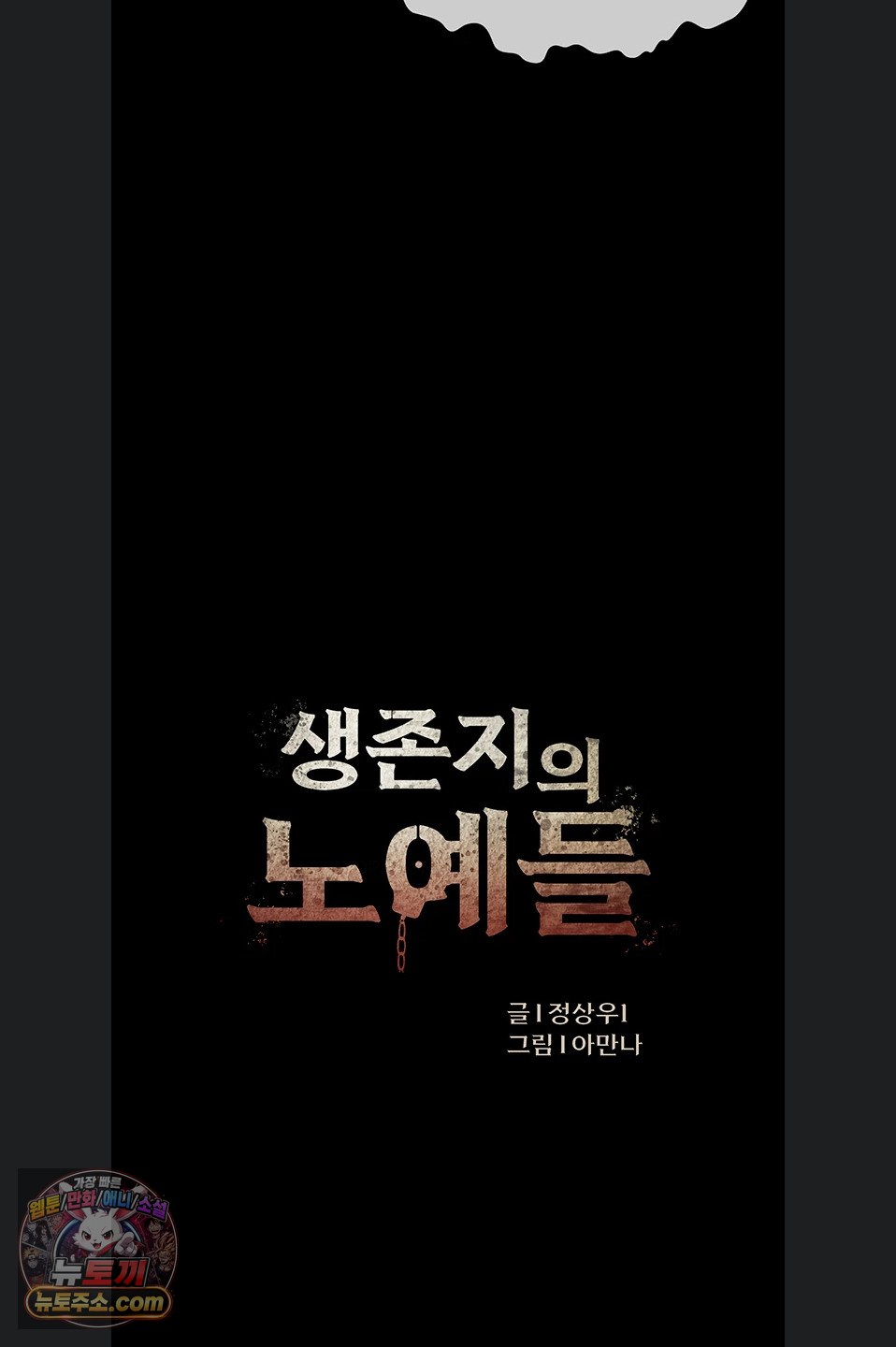 Slaves of the Shelter Raw 31