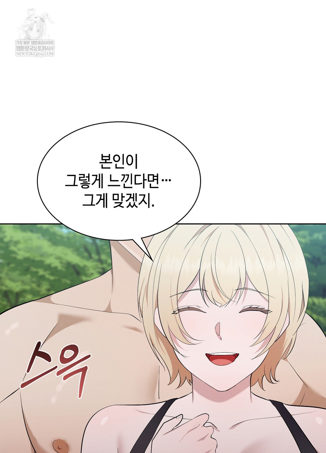 Sleeping World Raw 73