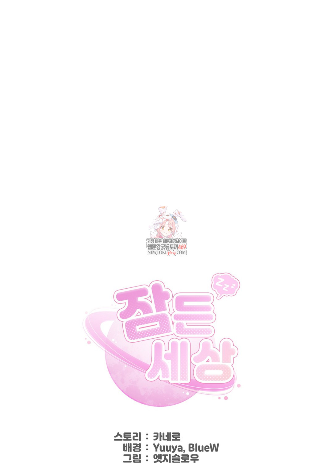 Sleeping World Raw 1