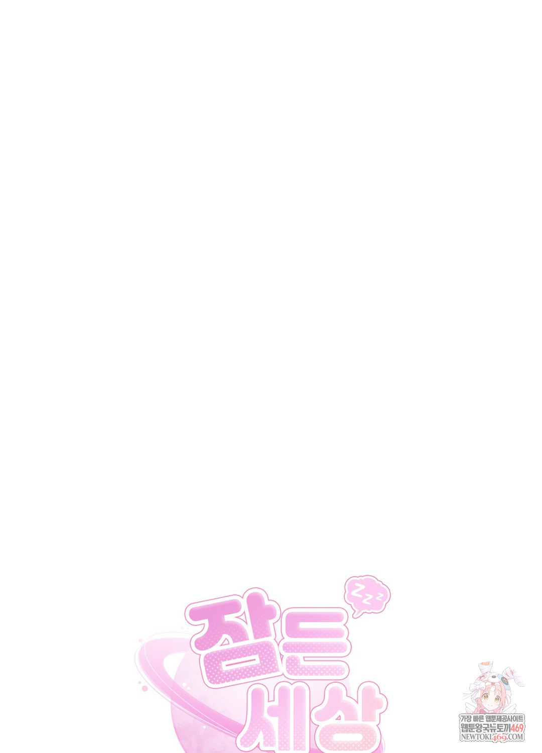 Sleeping World Raw 1