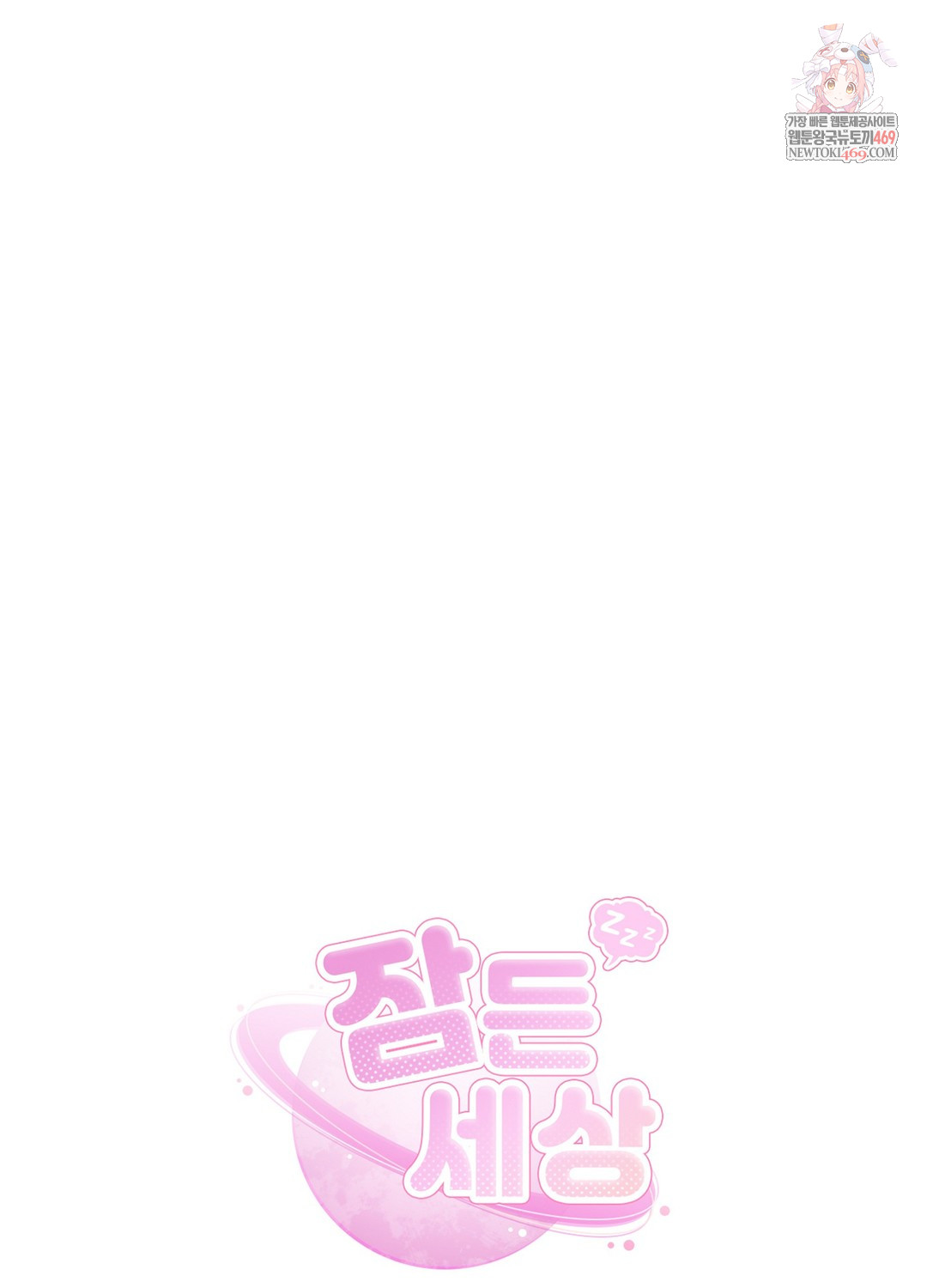 Sleeping World Raw 1
