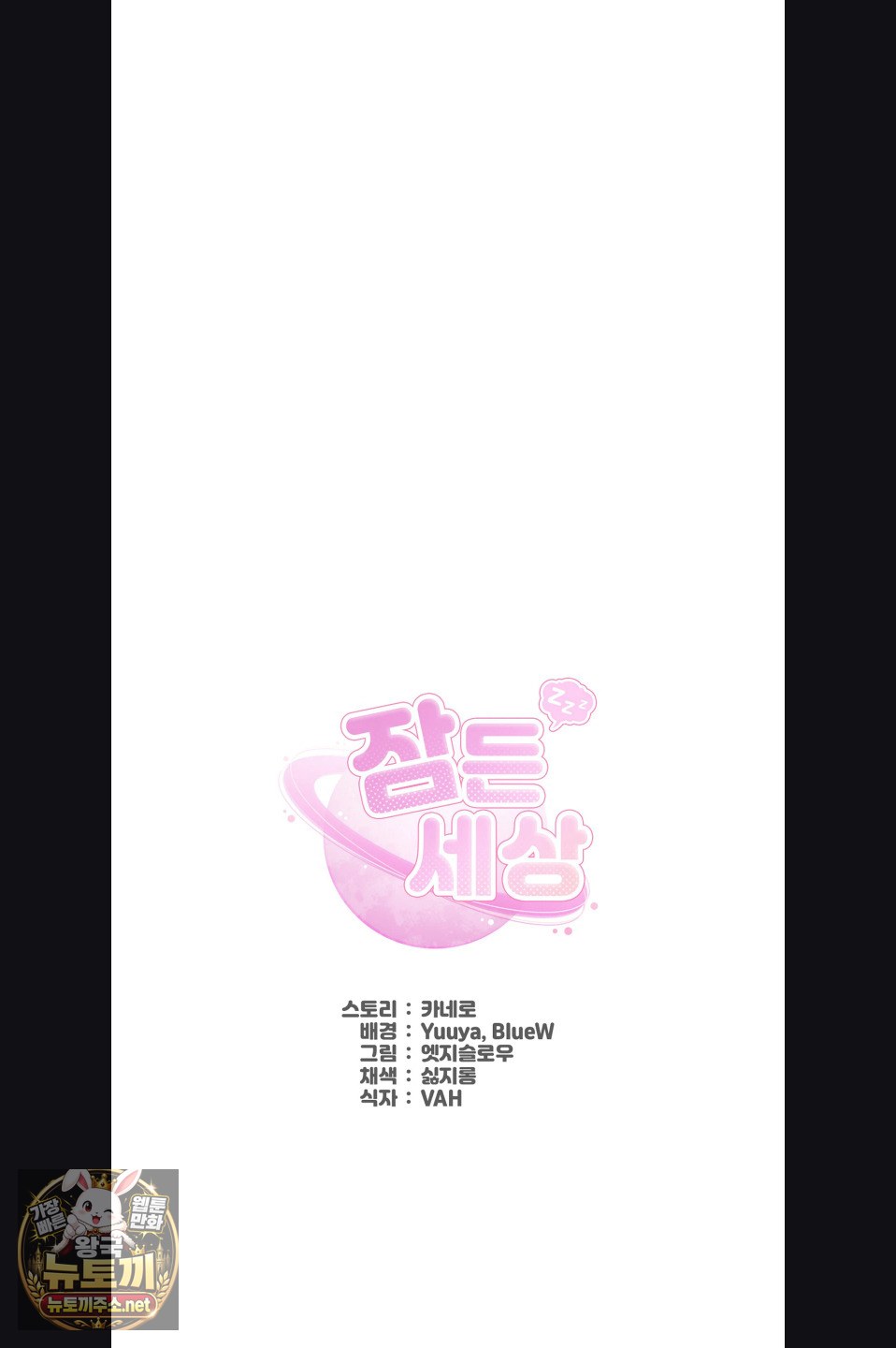 Sleeping World Raw 26