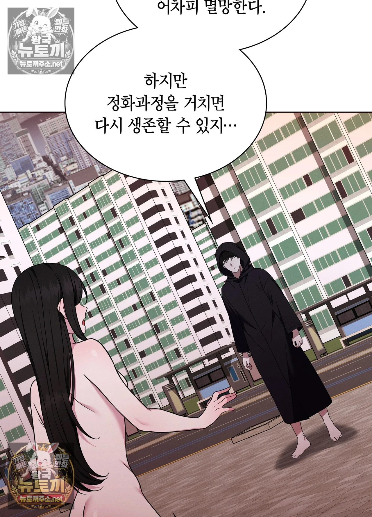 Sleeping World Raw 83