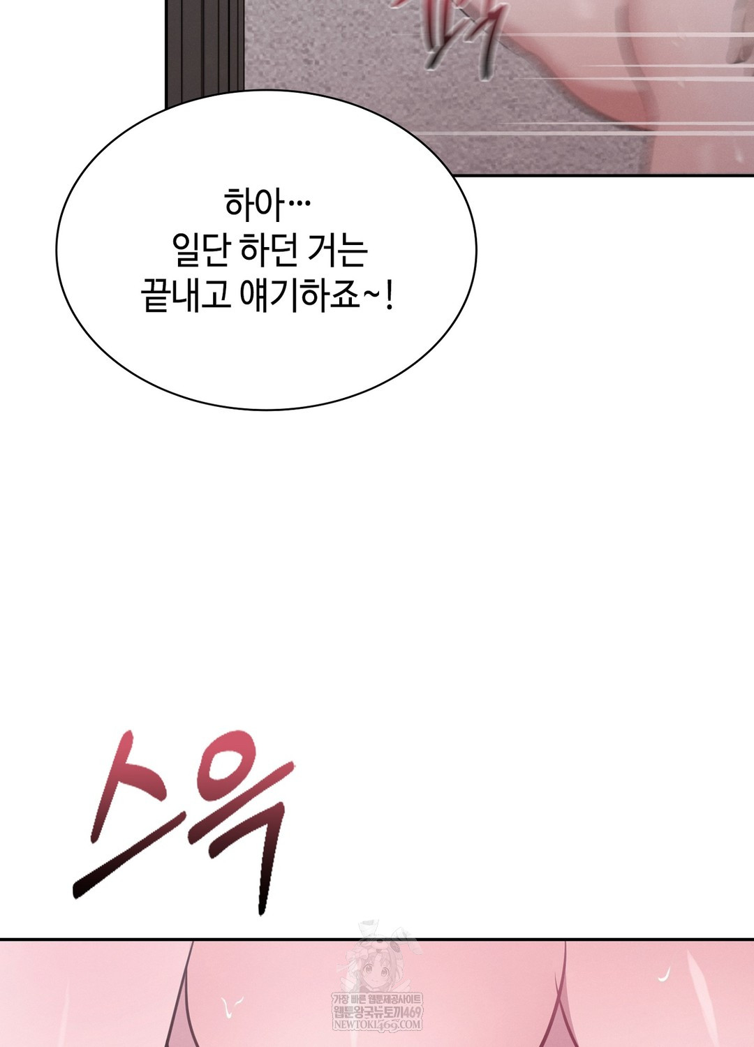 Sleeping World Raw 49